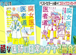《漫畫隨筆的世界》腐女醫生出書大賺400萬 讀者就是想看怪人過什麼生活…… 《漫畫隨筆的世界》腐女醫生出書大賺400萬 讀者就是想看怪人過什麼生活……