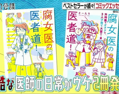 《漫畫隨筆的世界》腐女醫生出書大賺400萬 讀者就是想看怪人過什麼生活……