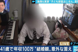 《小孩房大叔的真實》41歲年薪只有100萬日圓 生活費都有問題更別說結婚…… 《小孩房大叔的真實》41歲年薪只有100萬日圓 生活費都有問題更別說結婚……