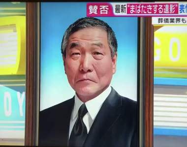 遺照數位化《會動的遺照》對你眨眼還能變化表情,這叫家屬該哭還是笑...