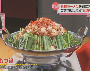 《台灣大腸鍋》名古屋台灣美食再進化 東京人今年冬天必吃的熱門火鍋