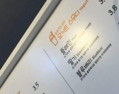 這個形容有神《爆笑飲品文案》店家對水果奶昔的敘述讓消費者笑了w