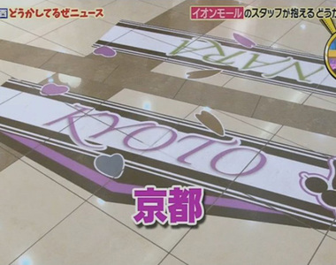 《日本縣境迷聖地》大賣場橫跨兩個行政區 在交界出事要找警察超困擾……