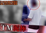 《跟拍警察節目炎上》ATM小偷拿走2萬日圓 警察大陣仗跟監是不是吃飽太閒? 《跟拍警察節目炎上》ATM小偷拿走2萬日圓 警察大陣仗跟監是不是吃飽太閒?