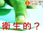 《舔手止滑不衛生》計程車公司下令全面禁止 拿到司機舔手數過的鈔票會很噁心嗎? 《舔手止滑不衛生》計程車公司下令全面禁止 拿到司機舔手數過的鈔票會很噁心嗎?