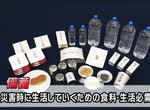 《防災儲備物資》斷水斷電該怎麼過日子?你家也有做好面臨天災的準備嗎…… 《防災儲備物資》斷水斷電該怎麼過日子?你家也有做好面臨天災的準備嗎……