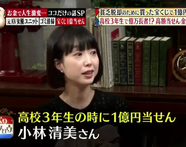 《頭獎得主的生活》高中生買彩券中1億日圓 交給媽媽保管的下場意想不到……