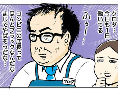 《24小時出勤的超商店長之謎》原本以為的黑心企業隱藏著衝擊的事實...