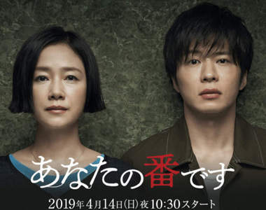 夫妻捲入交換殺人遊戲《輪到你了》原田知世×田中圭接棒《3年A班》