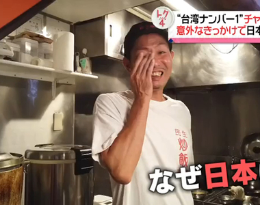 《台灣炒飯進軍日本》日本人愛上民生炒飯 拜師學藝回去開店推廣正統台灣味……