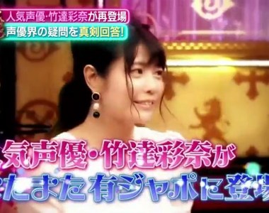 《聲優世界的真相》綜藝節目潛入聲優學校 竹達彩奈破除常見的傳言……