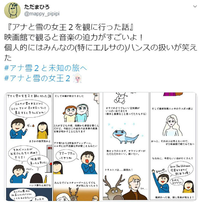 冰雪奇緣2業配風波 招待漫畫家看電影炎上大家發文內容都一樣真的好巧啊