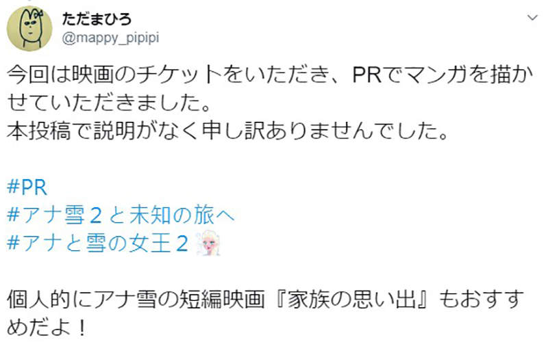 冰雪奇緣2業配風波 招待漫畫家看電影炎上大家發文內容都一樣真的好巧啊