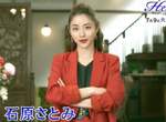 《石原聰美》最新日劇《女王的天堂餐廳》變身個性古怪的餐廳老闆 《石原聰美》最新日劇《女王的天堂餐廳》變身個性古怪的餐廳老闆