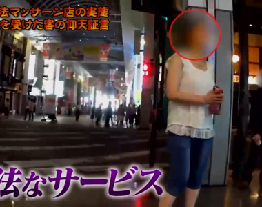 《破獲情色按摩店》期待可愛女生卻出現一隻龍 客人感覺被坑向警察抱怨……