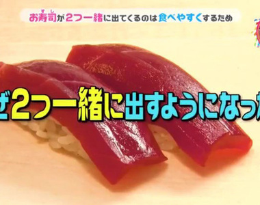 《壽司冷知識》為什麼壽司都是成雙成對？一貫是指一個還是兩個？
