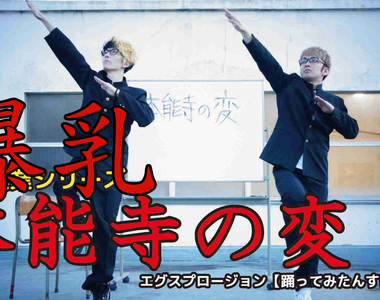 《2ch惡搞遊戲系列》歷史名詞加上爆乳二字超性感 嚴肅事件變得亂七八糟……