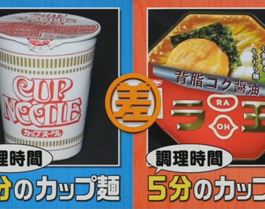 《泡麵沖泡時間的祕密》為什麼沒有1分鐘就能泡好的泡麵？不是做不出來而是不想做……