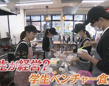 《學生新創食堂》大學鼓勵邊上課邊當老闆 學生開餐廳俗又大碗超級受歡迎
