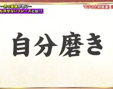 《磨練自我的定義》做什麼才叫做磨練自我？這些人是不是吃飽太閒呢……