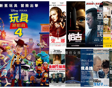 宅宅週報《6月第4週上映電影》皮克斯從不讓人失望「玩具總動員4」相隔9年續集上映