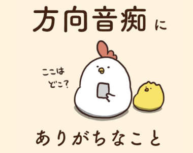 《路痴才懂的事》偶爾甚至懷疑會不會只有我周遭的磁場錯亂！？