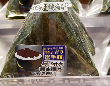 《醬油醃珍珠御飯糰》創意組合讓日本網友超傻眼 味道是不是宛如世界末日？