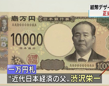 《日本紙鈔大改版》登上一萬圓的澀澤榮一是何許人也？超級企業家也曾投資台灣……