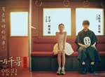 遲到18年《神隱少女中國上映》官方推出配音員主演 真人版宣傳海報 遲到18年《神隱少女中國上映》官方推出配音員主演 真人版宣傳海報