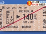 《年輕人不會買車票》IC卡改變了出遊觀念 現代人沒有前往目的地的決心和覺悟? 《年輕人不會買車票》IC卡改變了出遊觀念 現代人沒有前往目的地的決心和覺悟?