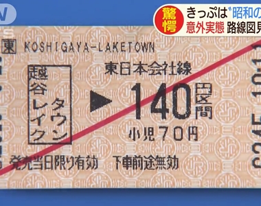 《年輕人不會買車票》IC卡改變了出遊觀念 現代人沒有前往目的地的決心和覺悟?