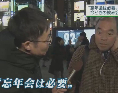 《年輕人不參加忘年會》幹麼付錢去聽上司說廢話?不如自己找朋友喝酒更開心