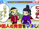 《Nippon與Nihon之爭》日本這兩個字到底怎麼唸 吵上百年都要怪中國人和東京人? 《Nippon與Nihon之爭》日本這兩個字到底怎麼唸 吵上百年都要怪中國人和東京人?