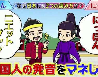 《Nippon與Nihon之爭》日本這兩個字到底怎麼唸 吵上百年都要怪中國人和東京人?