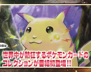 《開運鑑定團罕見珍品》超稀有寶可夢卡片收藏 價值上百萬嚇壞所有人……