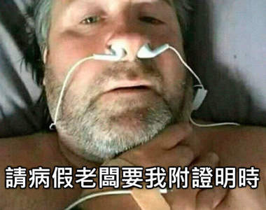 圖解《社畜與老闆的日常》當老闆叫住我們時內心小劇場開工演戲啦~