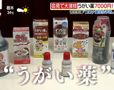 《日本漱口藥水之亂》大阪知事宣稱多漱口抑制新冠病毒 全日本爆發搶購轉賣潮