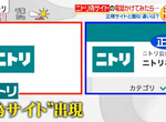 《詐騙假網站的危險》搜尋結果最上面不一定是官方網站 日本家具大廠宜得利嚴重受害 《詐騙假網站的危險》搜尋結果最上面不一定是官方網站 日本家具大廠宜得利嚴重受害