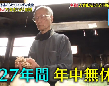 《東京真實版深夜食堂》79歲老闆日睡3小時撐起老店 包辦夜歸族的食衣住超有人情味