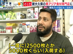 《東京爆紅清真食材店》孟加拉朋友支援上千片口罩 辛香料專賣店天天大排長龍 《東京爆紅清真食材店》孟加拉朋友支援上千片口罩 辛香料專賣店天天大排長龍