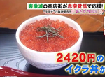 《小樽堺町通商店街》2420圓的鮭魚卵丼只要55圓?就算賠大錢也要挽回觀光客 《小樽堺町通商店街》2420圓的鮭魚卵丼只要55圓?就算賠大錢也要挽回觀光客