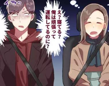 開車約會的NG行為？《在副駕駛座睡著》無法接受女生在一旁睡著的兩性文章引發討論