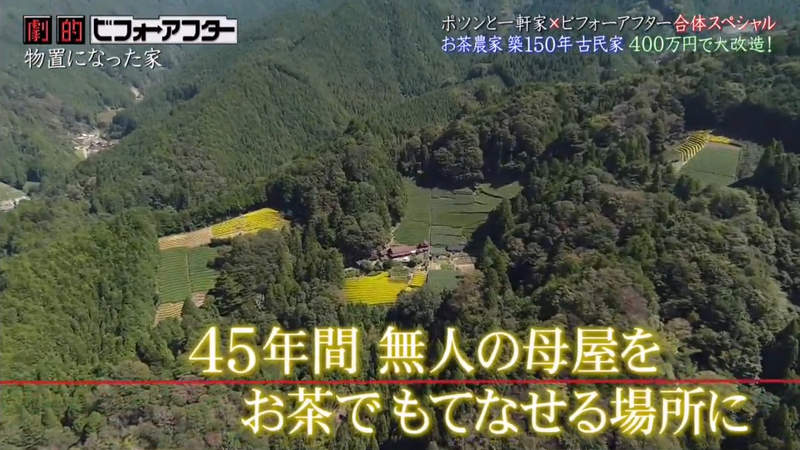 全能住宅改造王 秘境有房好吃驚 兩大節目首次攜手合作挑戰400萬改造屋齡150年老房 宅宅新聞