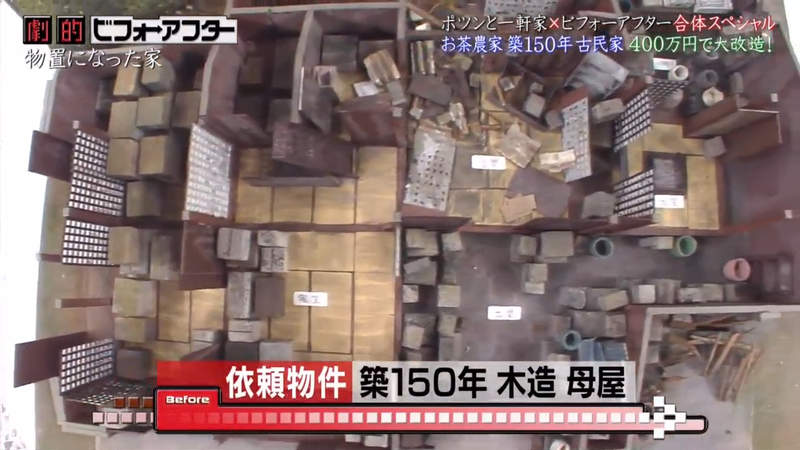 全能住宅改造王 秘境有房好吃驚 兩大節目首次攜手合作挑戰400萬改造屋齡150年老房