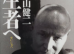 《日本知名作家丸山健二》批評大人看動畫打電動不正常 網友吐槽小說也是非現實 《日本知名作家丸山健二》批評大人看動畫打電動不正常 網友吐槽小說也是非現實