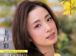 日雜誌選出《夏季日劇四大美乳女演員》曾經的廣告女王上戶彩依舊是很有實力的~ 日雜誌選出《夏季日劇四大美乳女演員》曾經的廣告女王上戶彩依舊是很有實力的~