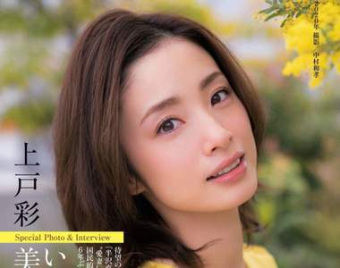日雜誌選出《夏季日劇四大美乳女演員》曾經的廣告女王上戶彩依舊是很有實力的~