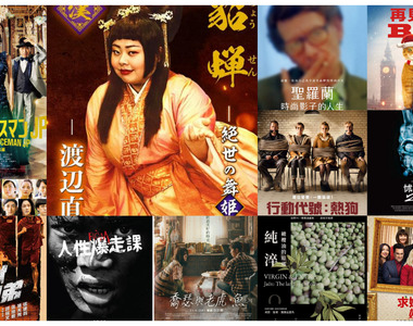 《12月第2週上映電影》史上「最有份量的貂蟬」本週閃亮登場啦