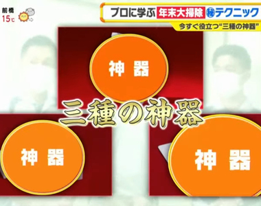 《年末大掃除三神器》難搞的陳年頑垢其實很好清 找對道具用對方法就沒問題