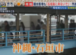 《沖繩石垣島疫情危機》東京人紛紛出逃避難 石垣市長呼籲身體不佳不要來…… 《沖繩石垣島疫情危機》東京人紛紛出逃避難 石垣市長呼籲身體不佳不要來……